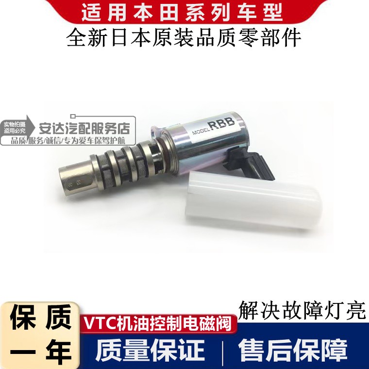 适配本田雅阁奥德赛CRV思铂睿XRV锋范缤智飞度VTC机油控制电磁阀