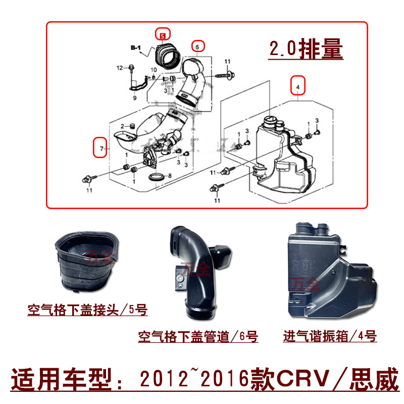 适用12~16款CRV2.0空气滤格外壳下盖进气管道谐振箱消音壶进风口