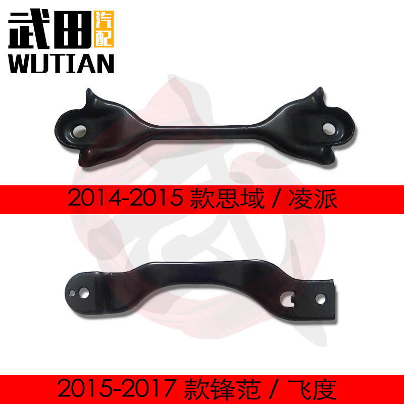 适用于锋范飞度思域凌派缤智XRV蓄电池固定上支架 螺钩螺丝杆原车