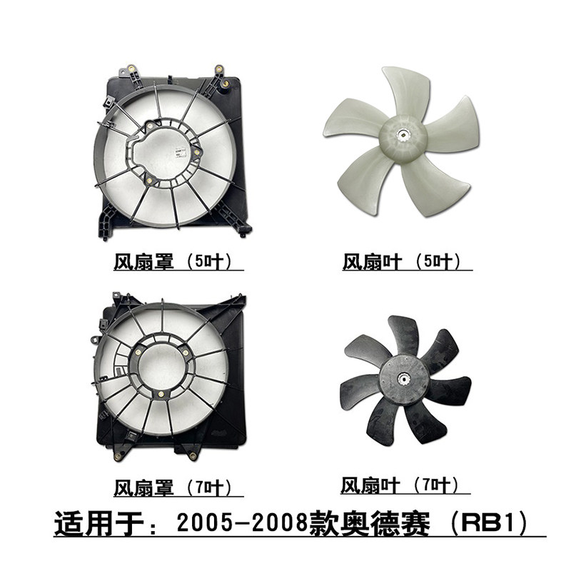 适用05-08款奥德赛RB1水箱冷凝器空调散热风扇罩框架电子扇叶子