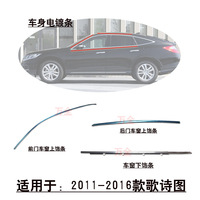 适用11~16款歌诗图全车身电镀条玻璃外压条车窗装饰亮条刮水泥槽