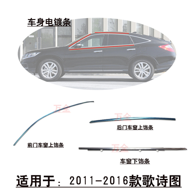 适用11~16款歌诗图全车身电镀条玻璃外压条车窗装饰亮条刮水泥槽