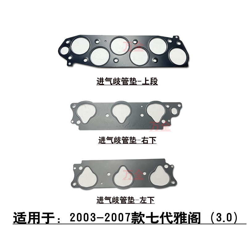 适用于2003-2007款七代雅阁3.0进气歧管垫片排气歧管密封钢垫