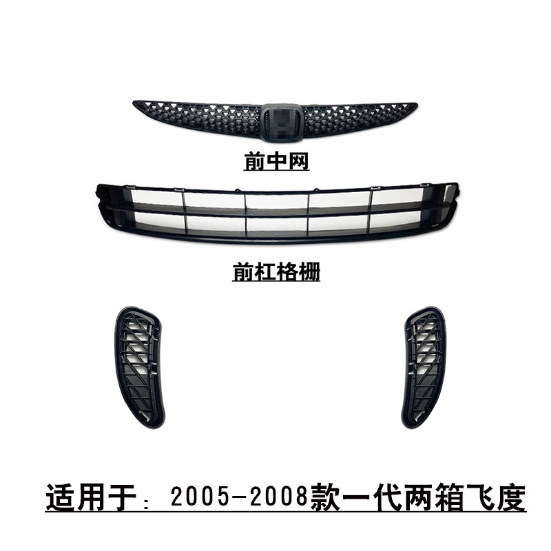 适用于一代两厢飞度运动版前杠通风口格栅网进风口前中网下通风网