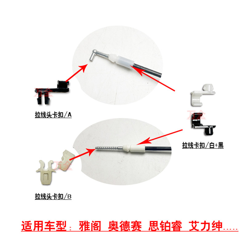 适配雅阁锋范奥德赛思铂睿车门锁机内拉手拉线卡扣线头固定卡子