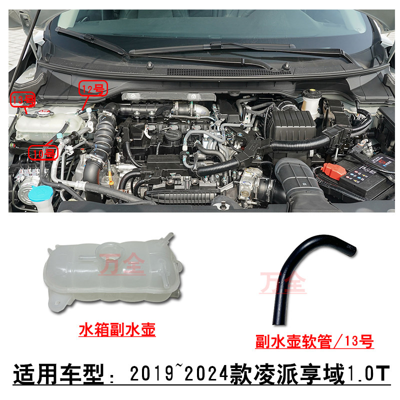 适用2019~2024款凌派享域1.0T水箱副水壶冷却液软管水箱旁通水管