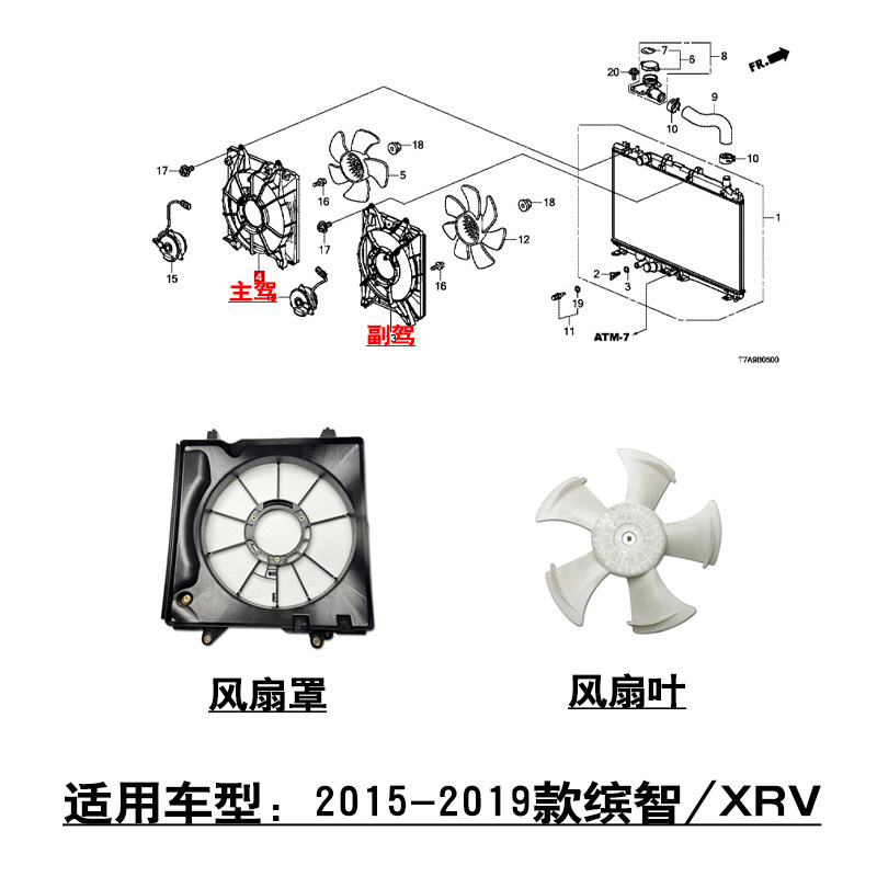 适用于15-20款缤智XRV水箱空调冷凝器散热风扇框罩电子扇叶子马达