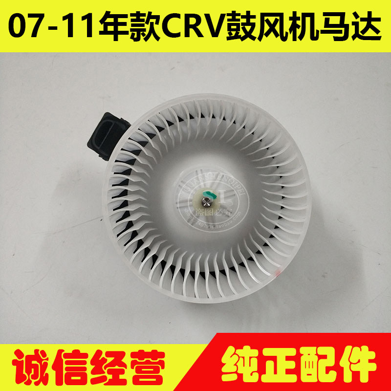 适用于07-11年款CRV鼓风机马达 CRV空调鼓风机电机风扇电机马达