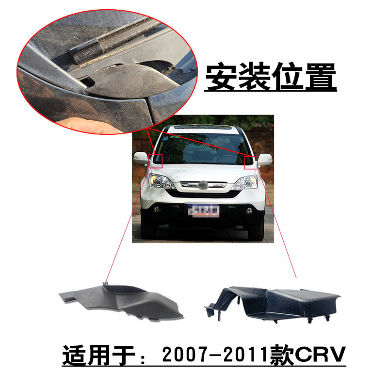 适用于2007-2011款思威CRV前挡风玻璃拐角包护角饰盖板导流板侧盖