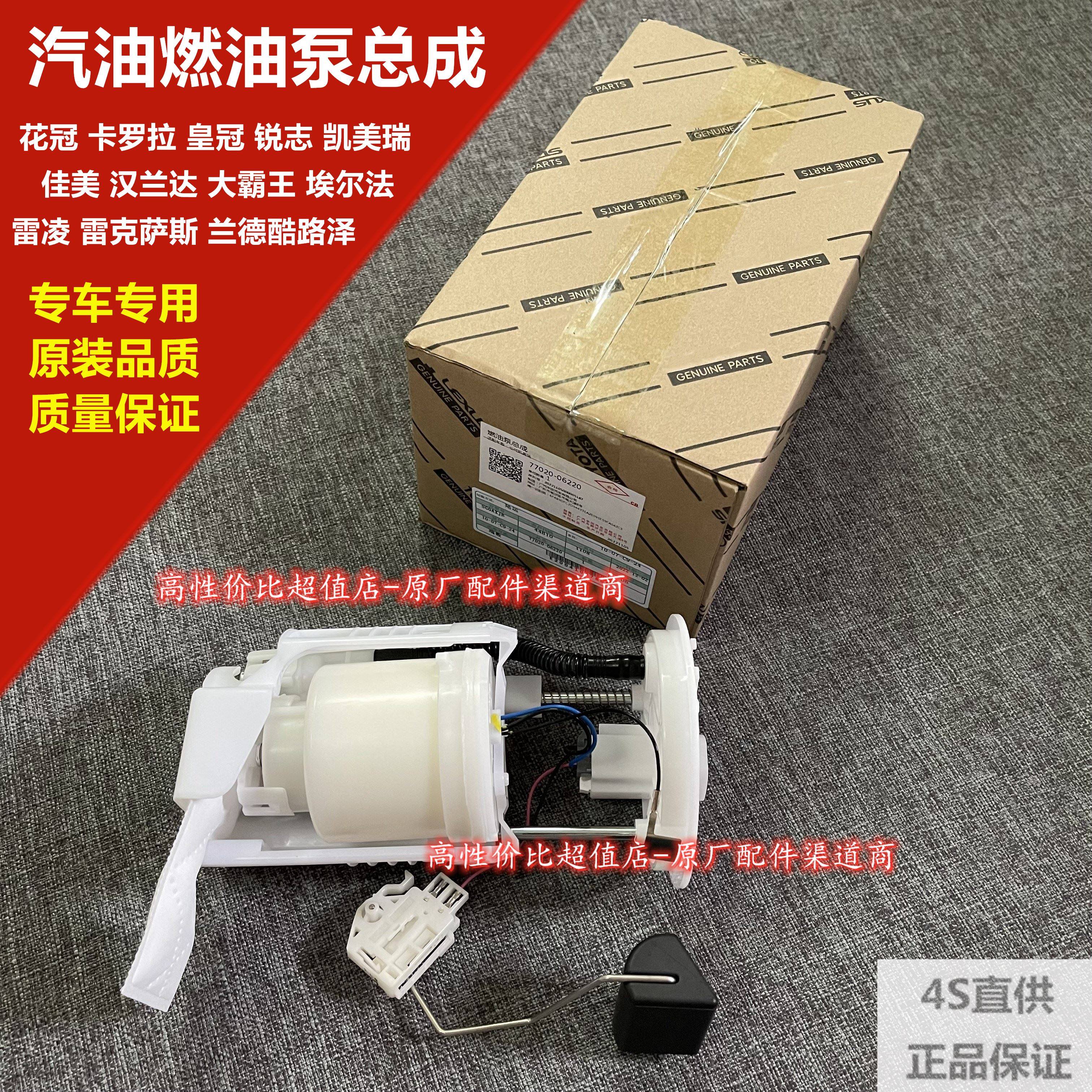 适用丰田花冠雷凌卡罗拉凯美瑞皇冠锐志汉兰达汽油滤芯燃油泵总成