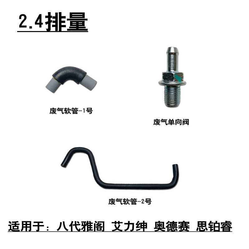 适用艾力绅奥德赛思铂睿雅阁发动机废气阀换气进气软管弯管