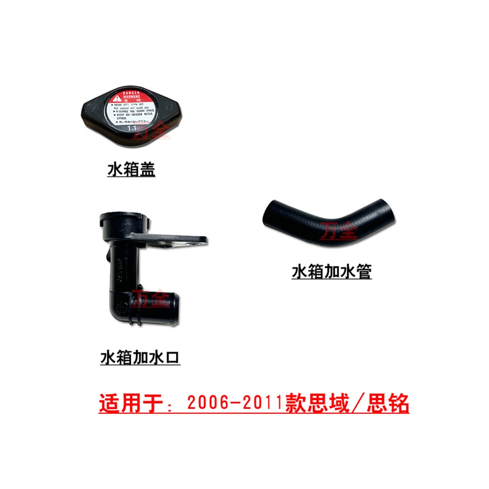 适配06~11款八代思域思铭水箱散热器加水口水箱盖塑料底座软管
