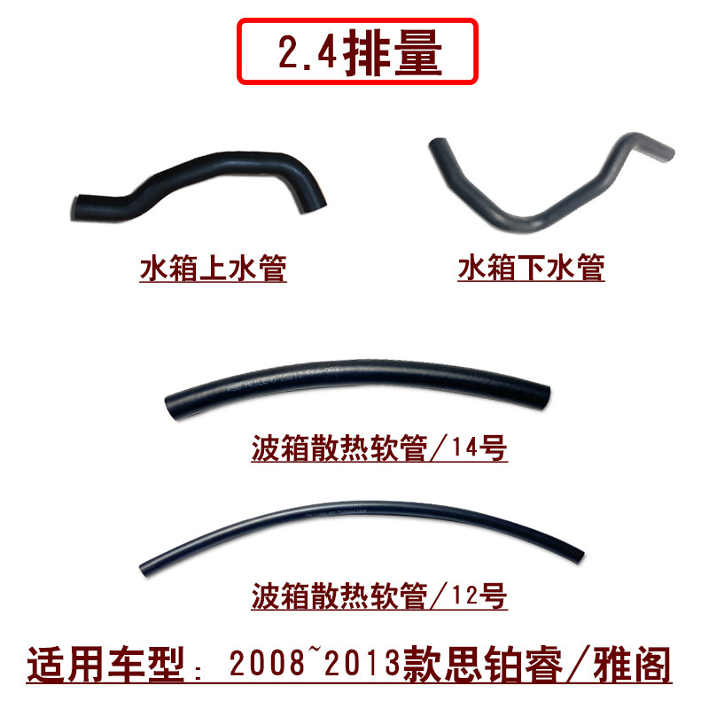 适用08~13款8代雅阁思铂睿2.4波箱变速箱散热水管水箱上下软管