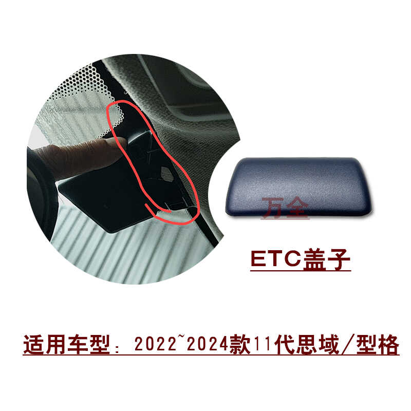 适用2022~2024款11代思域型格车顶装饰盖板ETC护盖子原车款