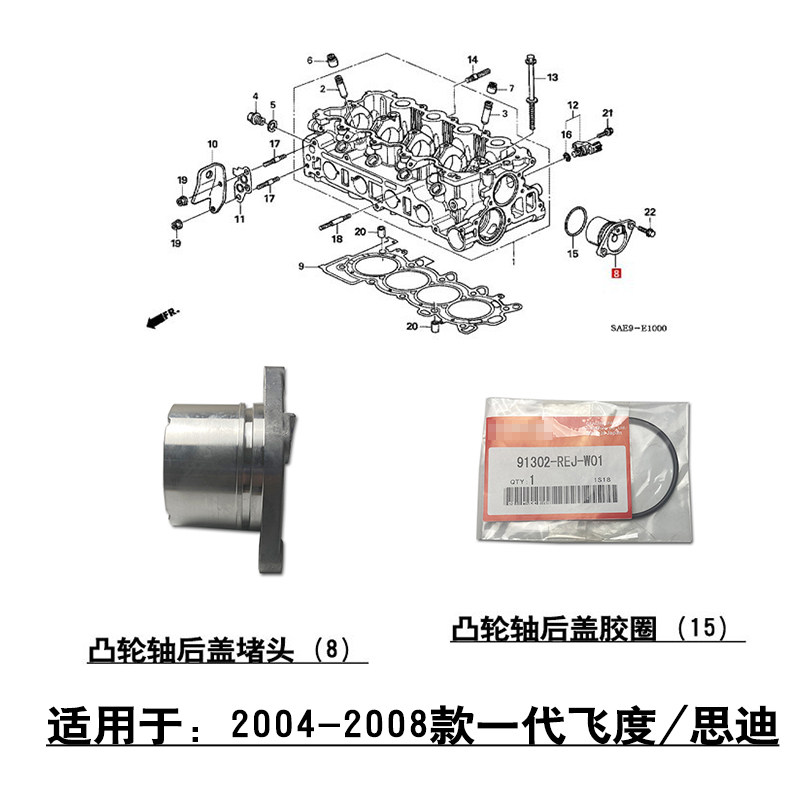 适用于一代飞度思迪发动机曲轴箱凸轮轴后盖油堵密封胶圈胶垫堵头