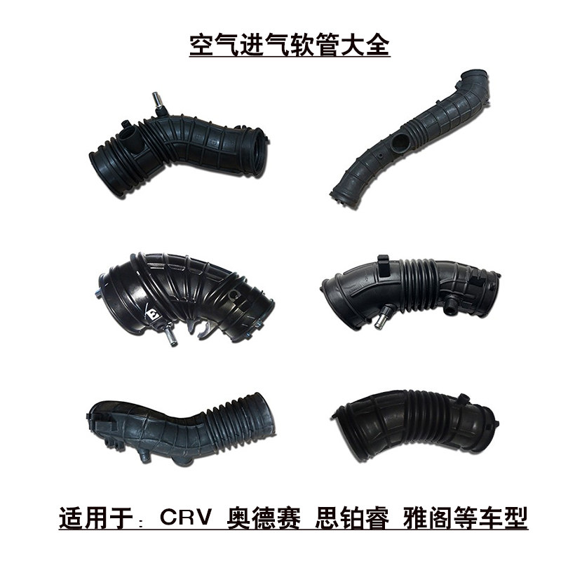 适配英仕派杰德雅阁CRV思铂睿奥德赛节气门空气格进气软管波纹管
