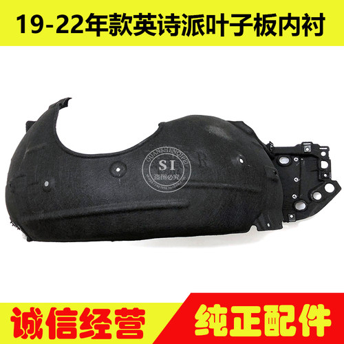 适用于19-22年款英诗派叶子板内衬 英仕派前后轮叶子板内衬挡泥板