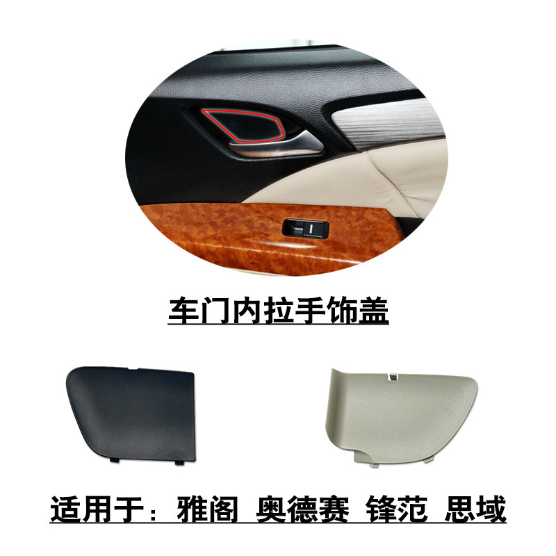 适用于七代九代雅阁锋范奥德赛思域车门内拉手槽盖板螺丝塑料饰盖