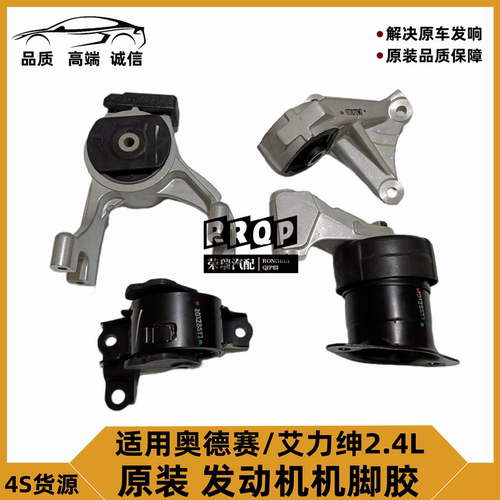 适用05 06 07 08 09-14款奥德赛RB1/3艾力绅2.4发动机机脚胶支架