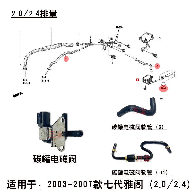 适用03-07款七代雅阁2.0/2.4发动机碳罐电磁阀真空软管燃油箱软管