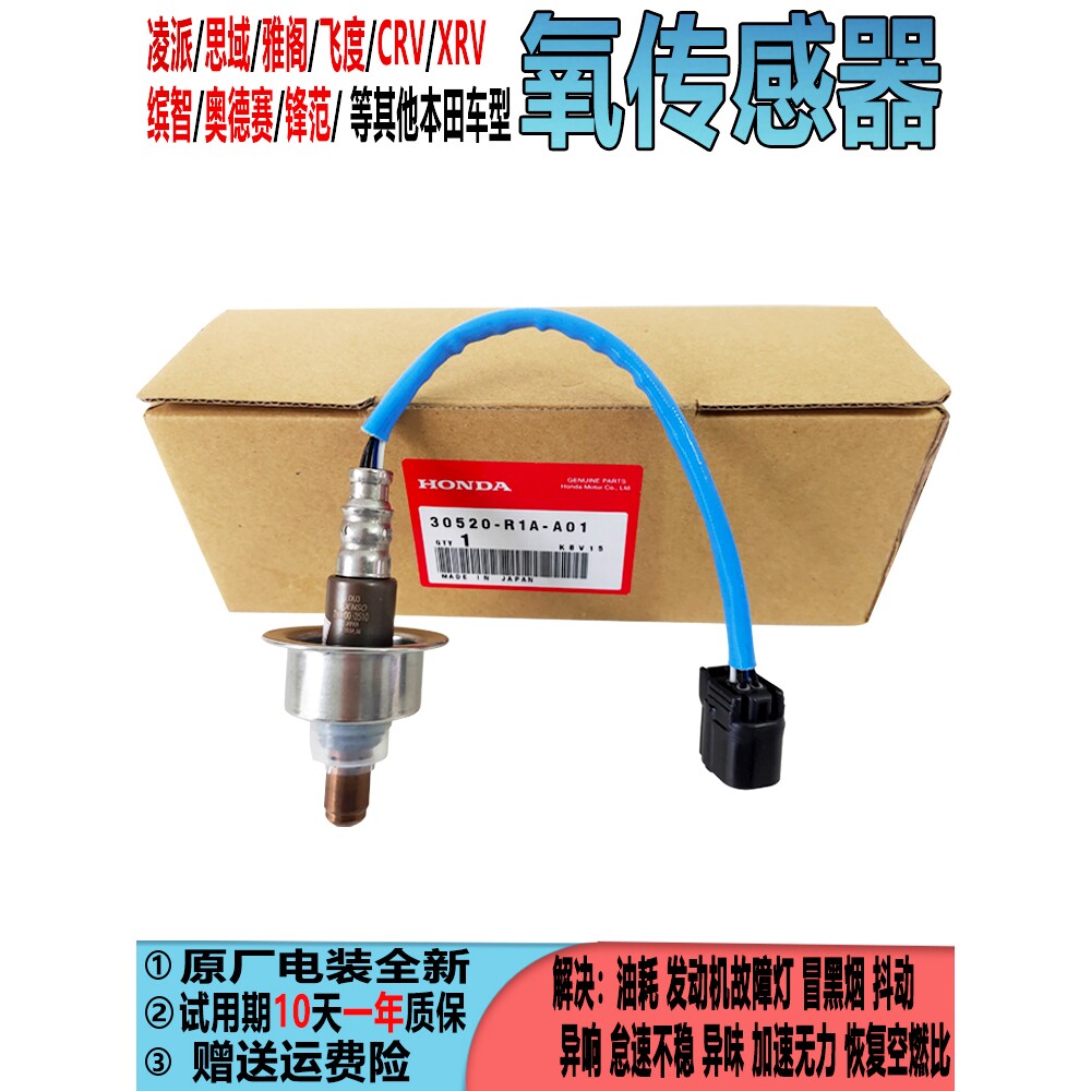 适用crv八九十代雅阁思域奥德赛凌派享域皓影冠道URV前后氧传感器