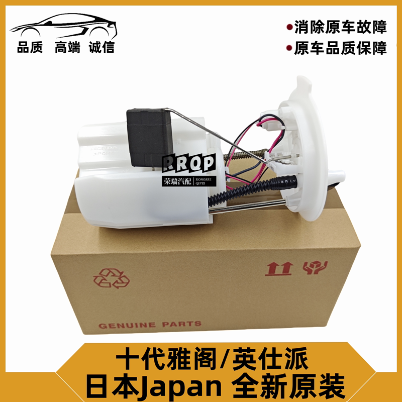 适用18 19 20 21 22 23年款十代雅阁英仕派1.5T燃油汽油泵总成