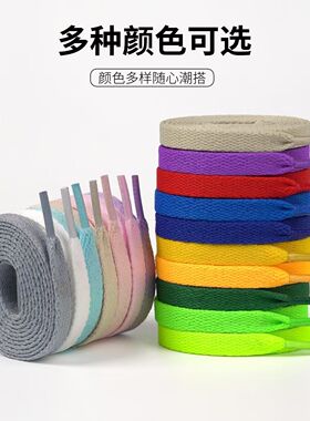 扁平鞋带男款女款空军一号白色黑aj1af1成人儿童鞋带绳运动鞋彩色