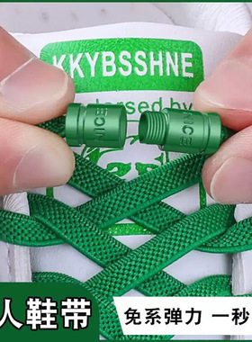 懒人鞋带扣免系免绑弹力松紧绿色鞋带绳男女款儿童不用系固定神器