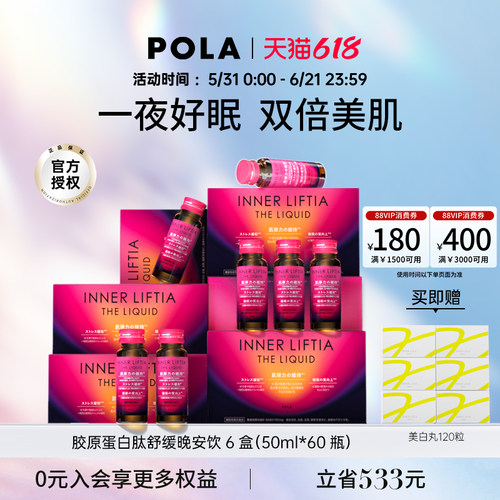 POLA宝丽补充胶原蛋白口服液日本