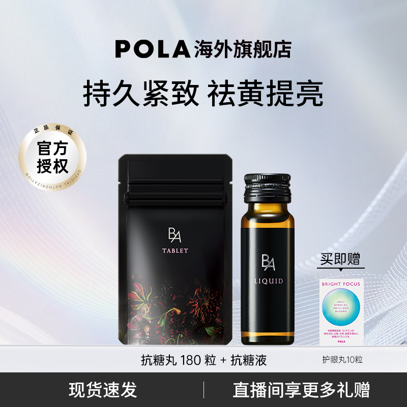日本POLA宝丽180粒黑口服液全身