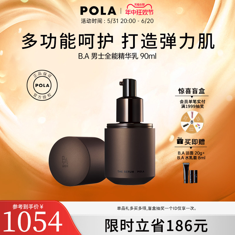 日本宝丽POLA黑BA男士高端全能精华乳液补水保湿抗衰抗初老护肤品