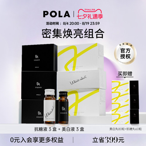 POLA/宝丽日本进口美白抗糖