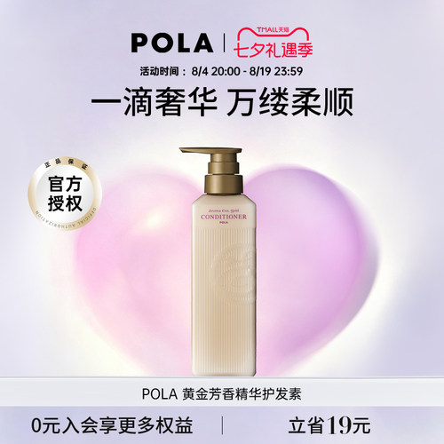 奢华柔顺芳香精华护发素宝丽