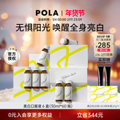 POLA 宝丽 美白口服饮口服液6盒全身亮白祛黄提亮嫩肤官方旗舰店