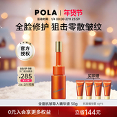 POLA宝丽全面抗皱导入精华液去皱纹提拉紧致抗皱抗衰修复补水保湿