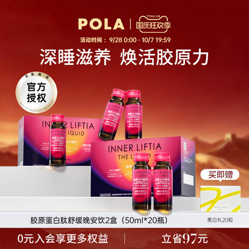 改善睡眠质量POLA皮肤弹性光泽