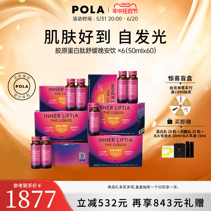 【新品】日本POLA胶原蛋白肽晚安饮6盒皮肤弹性光泽紧致提升睡眠