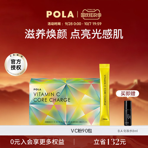 日本pola宝丽新升级长效焕然vc粉