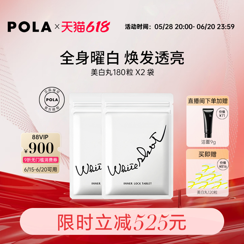 POLA/宝丽美白淡斑提亮日本