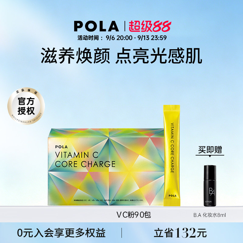 日本pola宝丽新升级长效焕然vc粉图片