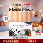 POLA宝丽黑谷膳食纤维养生茶 大餐救星辅助排油 体态轻盈 30包 盒