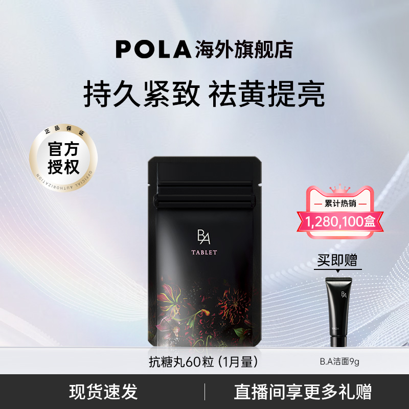 日本抗糖祛黄提亮肤色抗糖丸