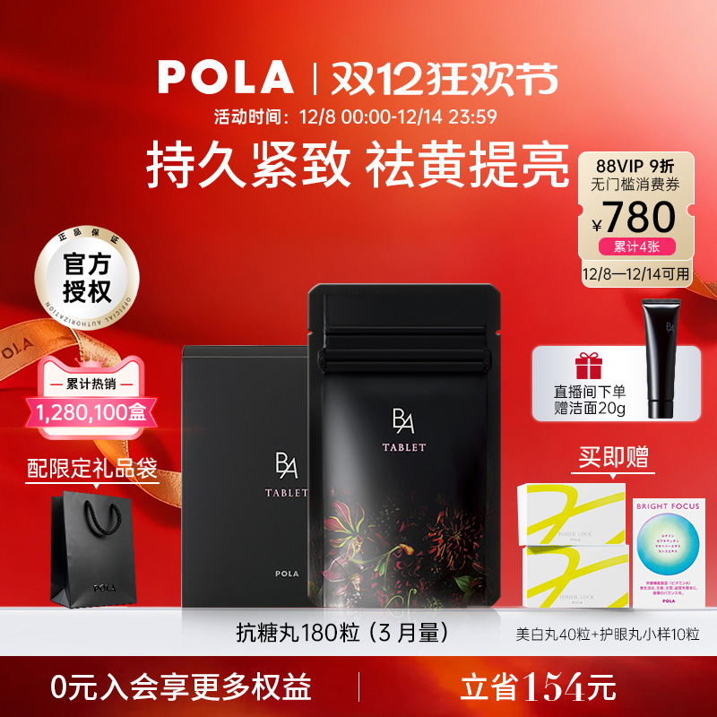 日本pola宝丽黑B.A丸保健品