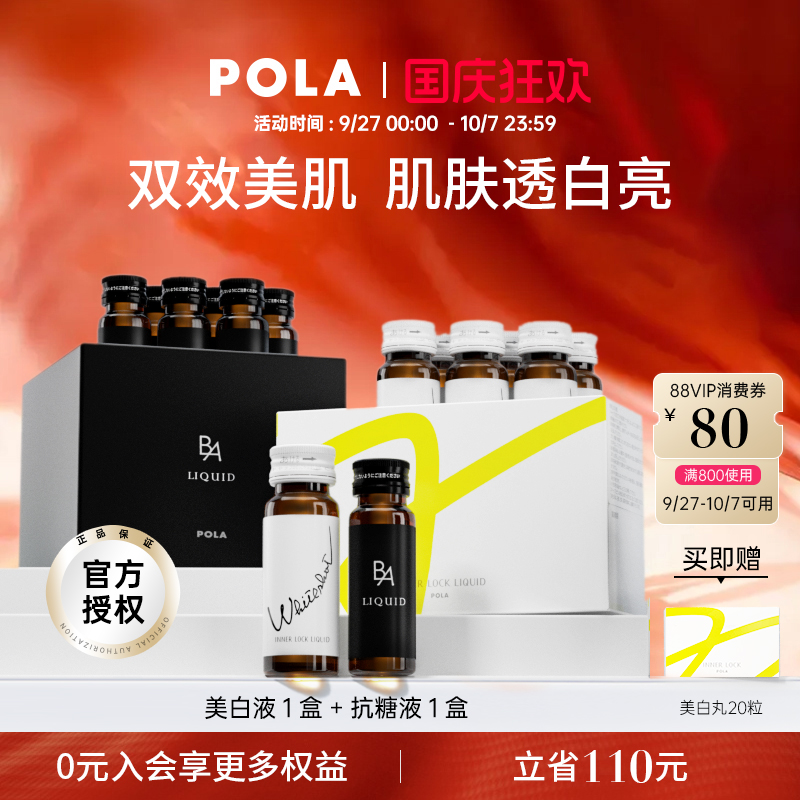 全身日本美白饮宝丽口服液