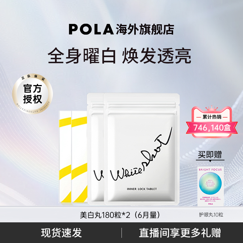 POLA/宝丽美白淡斑提亮日本