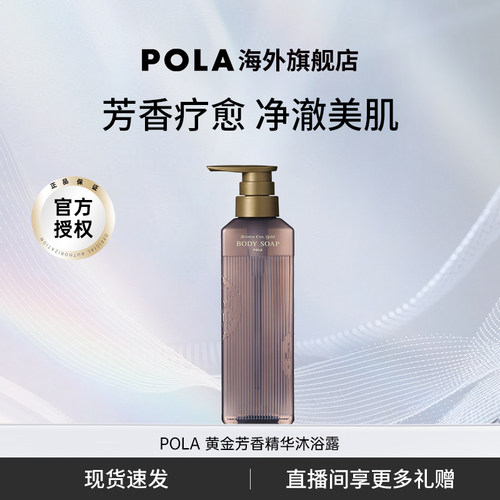 水润保湿精华沐浴露宝丽水润保湿