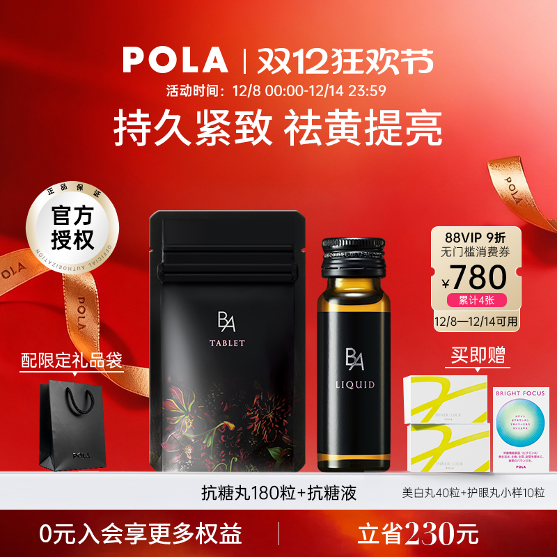 日本POLA宝丽180粒黑口服液全身