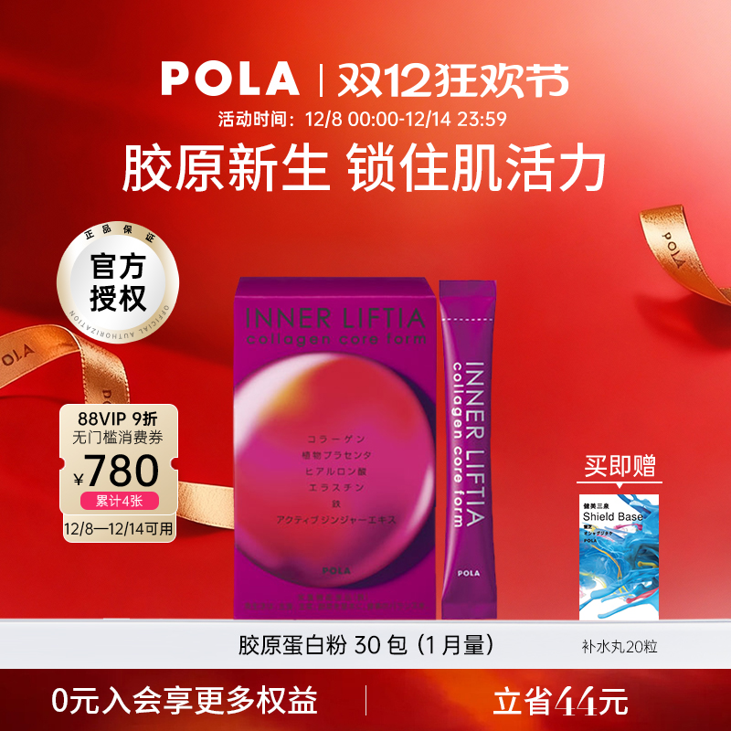 口服胶原蛋白肽POLA保健品