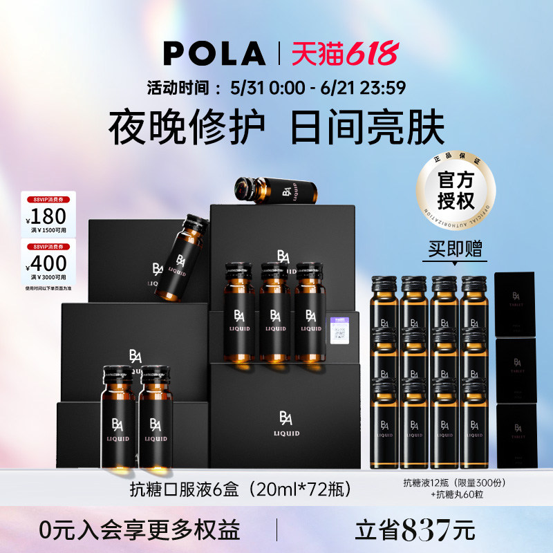 POLA/宝丽 抗糖口服液口服饮6盒祛黄提亮肤色嫩肤紧致口服美容