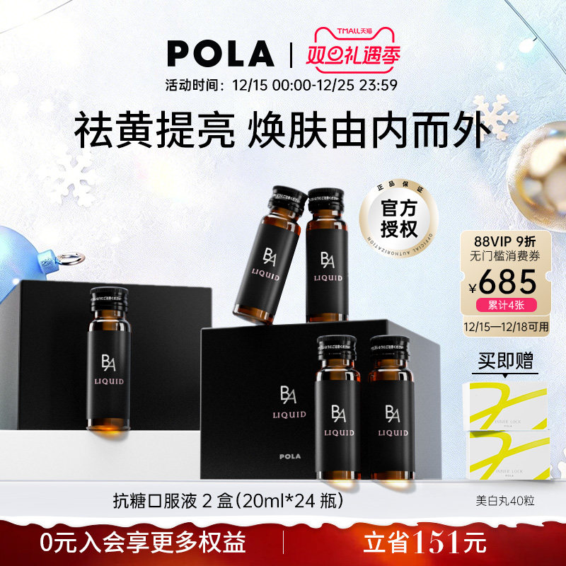 现货日本抗糖饮宝丽口服液